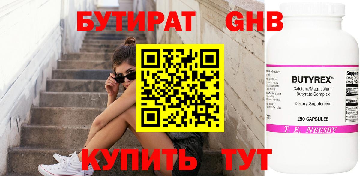 Бутират Butirat  Вход с VPN  Россия 