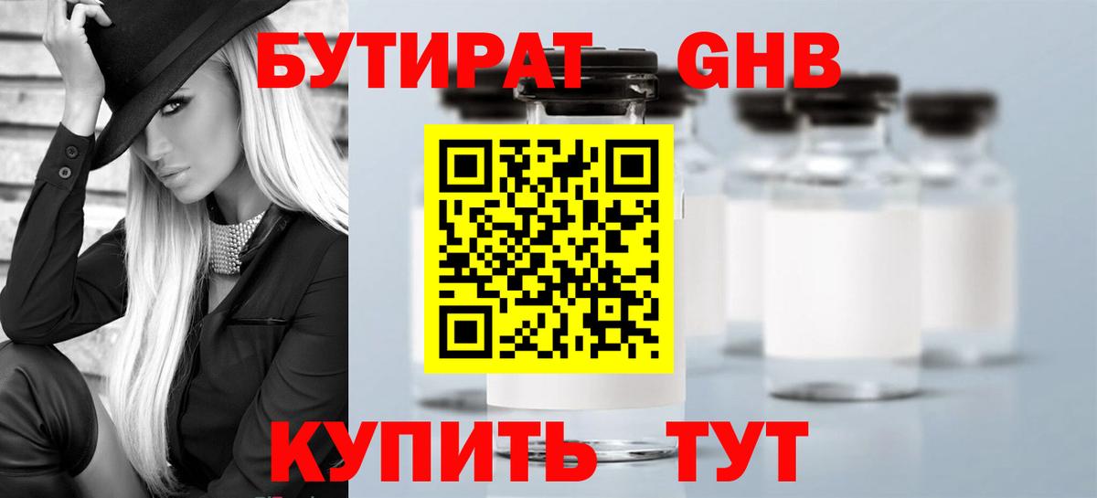 БУТИРАТ 99% Россия